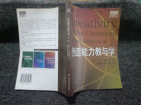 创造能力教与学