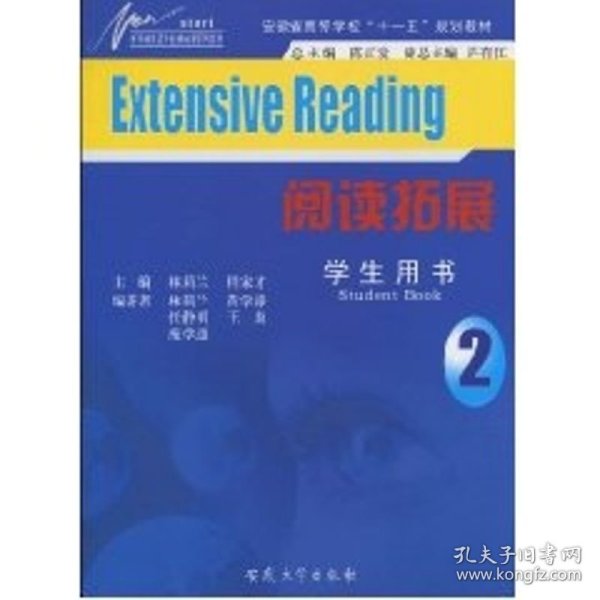 新开端英语专业基础课系列教材·安徽省高等学校“十一五”规划教材：阅读拓展（学生用书2）