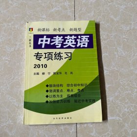 中考英语专项练习2011 无笔记