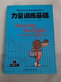 用5种杠铃动作极速发展身体实力：力量训练基础