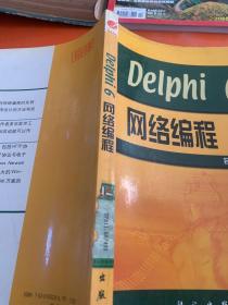 Delphi 6網(wǎng)絡(luò)編程