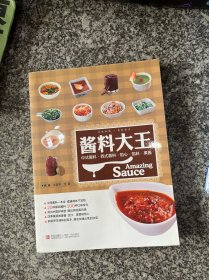 酱料大王