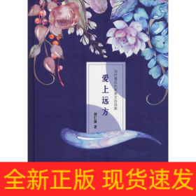 爱上远方