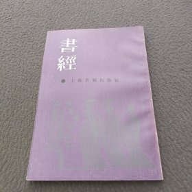 書經集傳