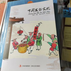 中国民俗文化 全新
