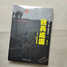 败兵成匪