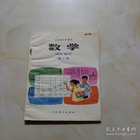 五年小学课本第十册