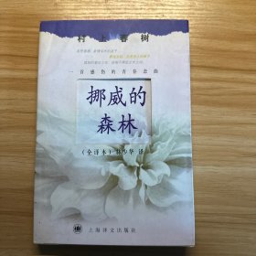 挪威的森林