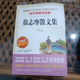 徐志摩散文集