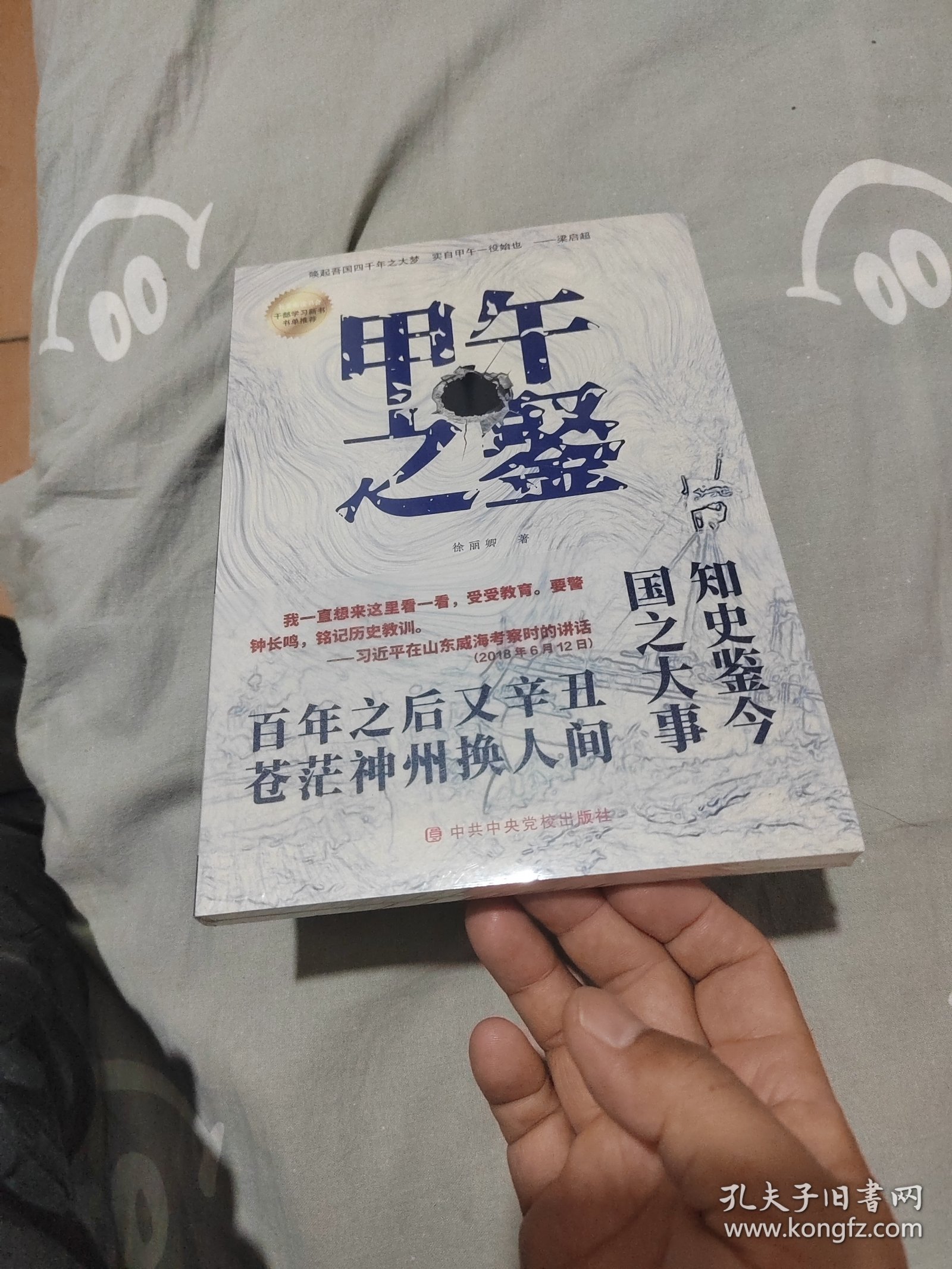 甲午之鉴