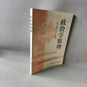 【正版二手】政治学原理