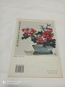 邵仲节牡丹作品 中国美术家优秀作品画库 (画家本人签赠本)