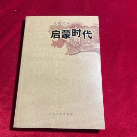 启蒙时代