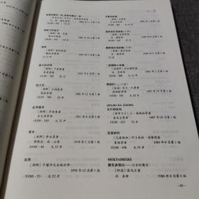 上海译文出版社三十年图书总目 1978-2007