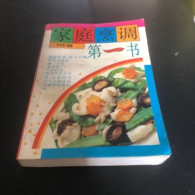 家庭烹调第一书（由特级厨师何荣显编写，东北菜是在本帮菜、山东莱、鲜族菜、蒙族菜、满族菜、回族菜的基础上，经过数十代东北厨师的创新、提高，逐渐形成了独具特色的风味菜肴。东北菜讲究浓重味厚，口味偏重鲜、咸，兼有威辣、酸辣等味型，烹调方法以炒、炖、焖、烧见长。东北菜的烹调方法有40余种，本书结合家庭烹制条件列举了36种，并结合本人多年的实践经验编写了近千种典型菜例。）