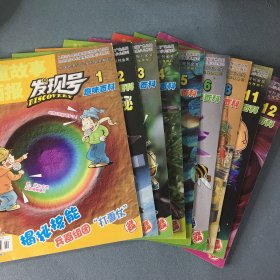 儿童故事画报 2018年  趣味百科 1、2、3、4、5、6、8、11、 12【9本合售】
