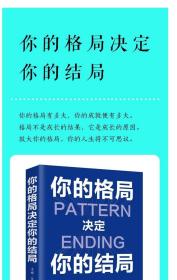 你的格局决定了你的格局