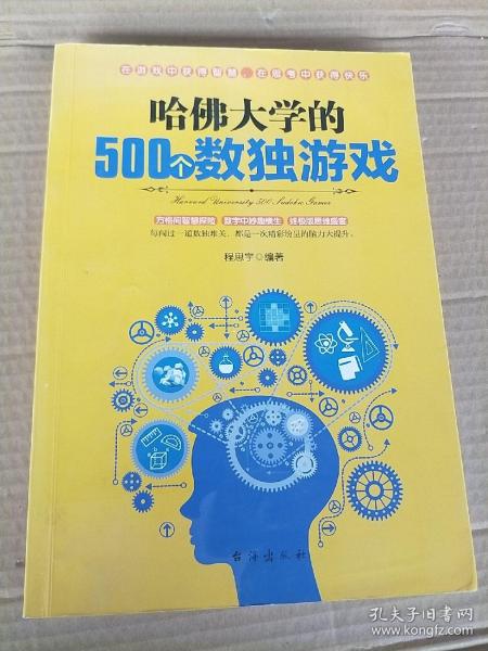 哈佛大学的500个数独游戏