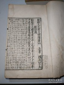 民国，百衲本二十四史《宋绍熙本三国志》存第11-20册，（全书是20册全的）