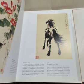 淮安市博物馆藏：徐伯璞捐赠名家书画作品集（16开 精装）