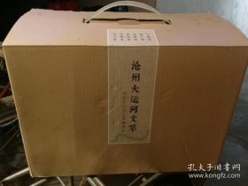 大运河文萃，全6册，带原包装盒