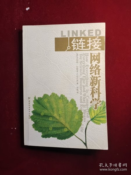 链接：网络新科学