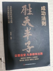 成功法则：成者为王，百炼成钢