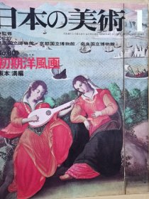 日本的美术 80　初期洋風画