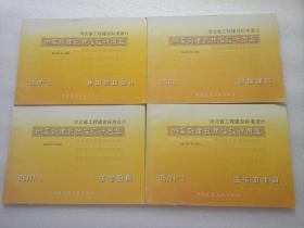 河北省工程建设标准设计：05系列建筑标准设计图集    共24本合售  名称请看图