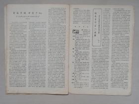 文革前八开经典老杂志《中国画》1960年第6期，1960.6，缺最中间的4页，详见图片及描述