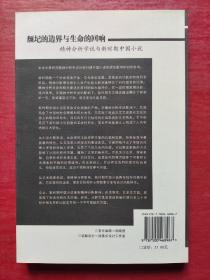 颓圮的边界与生命的回响:精神分析学说与新时期中国小说