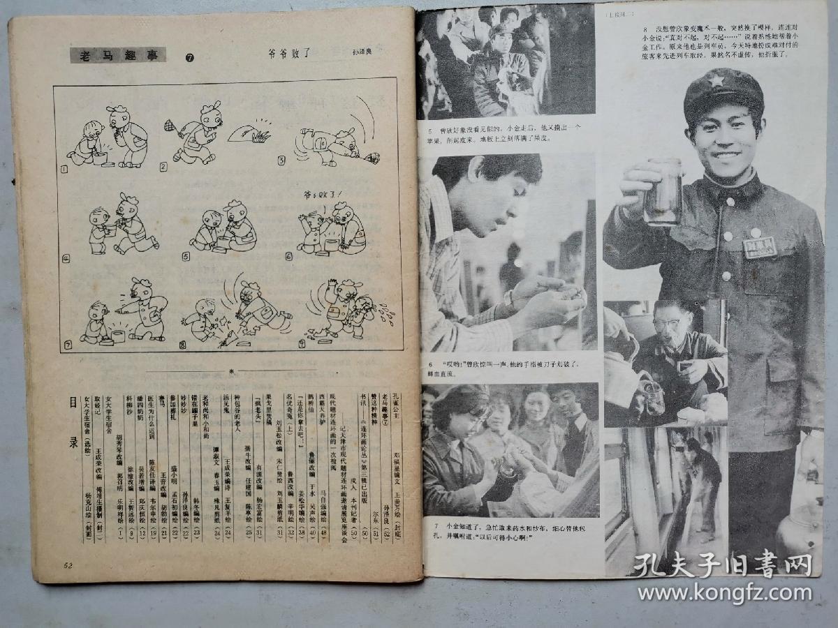 连环画报(1983年第1-12期)12本.16开