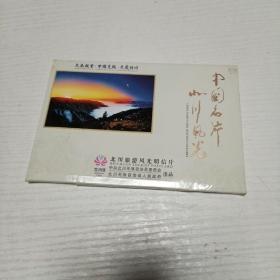 北川旅游(邮资)明信片(一套十二张 )