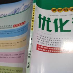 初中同步测控  优化设计 八年级上册英语