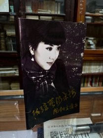 闽剧：陈琼艺术-- 闽剧金嗓子 王莲莲拜香 剧照