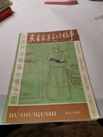 画圣吴道子的故事