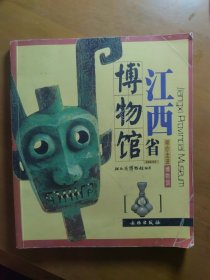 《带你走进博物馆：江西省博物馆》