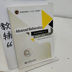 Advanced Mathematics(2nd edition) (II)