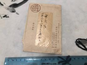 1944年日本实寄邮品一组