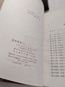 日本文学丛书：源氏物语(上中下)