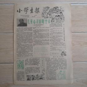 小学生报1984年1月13日第120期