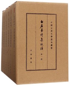 白居易诗集校注(共6册)(精)/中国古典文学基本丛书