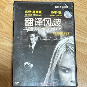 翻译风波 正版dvd（盒破）