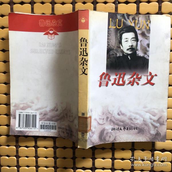 鲁迅杂文