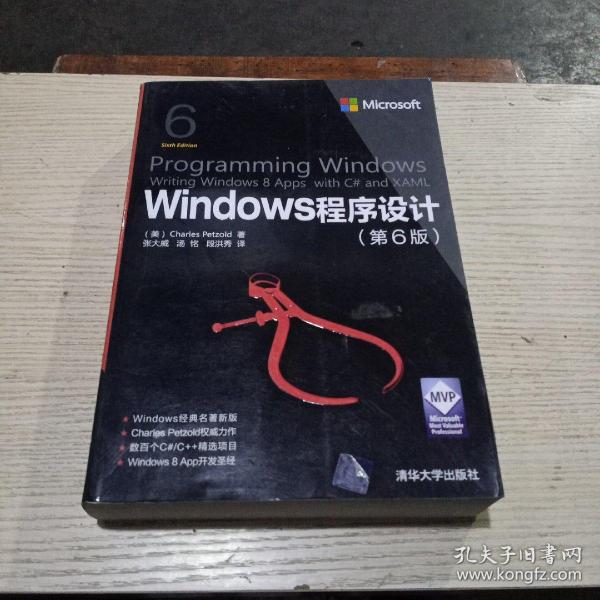 Windows程序设计 第6版 /微软技术丛书
