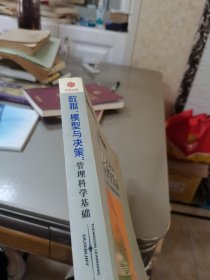 数据、模型与决策(附光盘)