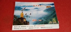 杭州市临安区东天目山游览 门票（00033995）