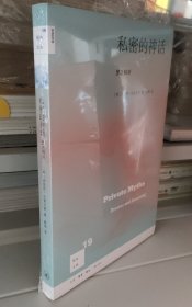 私密的神话：梦之解析