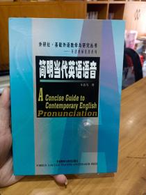 简明当代英语语音，含原装碟5张