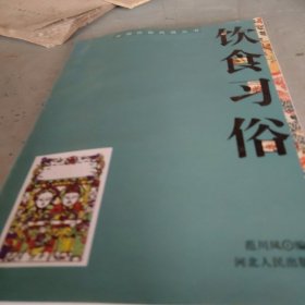 饮食习俗